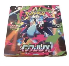 ポケモンカードゲーム インフェルノX 1BOX シュリンクなし　ペリペリなし