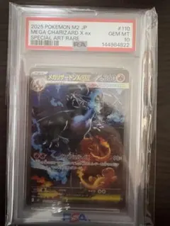 【PSA10】メガリザードンX ex SARインフェルノX ポケモンカード