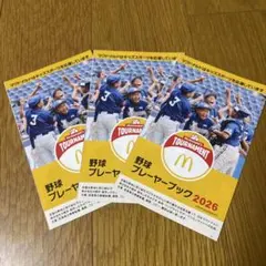 2026年最新】マクドナルド株主優待券1冊の人気アイテム - メルカリ