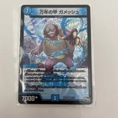 万年の甲 ガメッシュ RP03 5/93 デュエルマスターズ