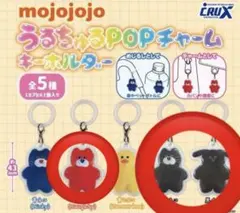 mojojojo うるちゅるPOPチャーム キーホルダー 全5種