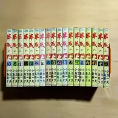 処分セール 半蔵の門 18巻セット 小池一夫 小島剛夕 劇画キング
