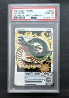 2025年最新】ドラゴンボールヒーローズ 神龍 psa10の人気