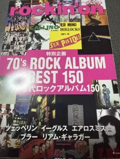 rockin'on 2023年9月号 70's ROCK ALBUM