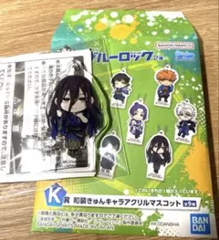 一番くじ ブルーロック 第2弾 K賞 和装きゅんキャラアクリルマスコット 蟻生