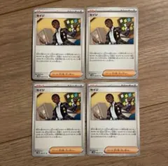 ポケモンカード セイジ 4枚セット ④
