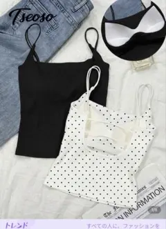 セット　ブラック+ドットキャミソール　パッド入り