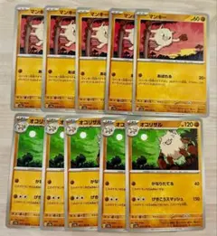 マンキー　オコリザル 各5枚 ポケモンカード sv2aのサムネイル