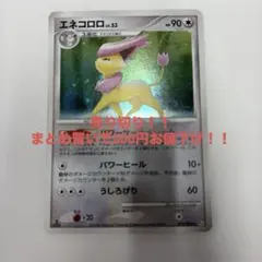 エネコロロ lv.53 076/096 ポケモンカード 4枚セット - メルカリ