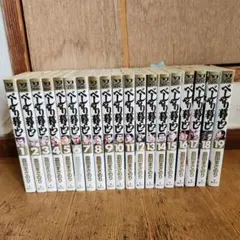 べしゃり暮らし 1〜20巻 全巻セット 満喫 まとめ売り コミック 本