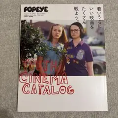 【popeye/ポパイ】特別編集　若いうちにいい映画をたくさん観よう
