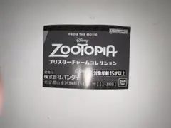 ズートピア ブリスターチャームコレクション