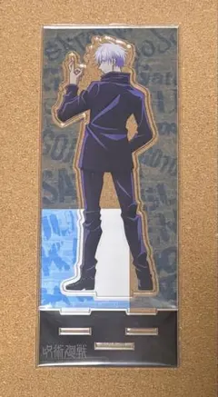 呪術廻戦 五条悟 BIGアクリルスタンド セブンネット限定