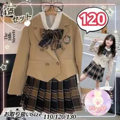 フォーマル 120 卒園式 入学式 セットアップ ブラウンスーツ チェック b
