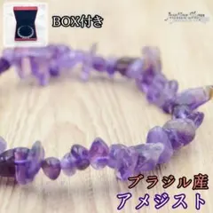 ブレスレット アメジスト 6～8mm ブラジル産 天然石 パワーストーン
