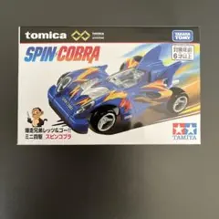 トミカ　アンリミテッド　ミニ四駆　 スピンコブラ 新品未開封匿名配送　②