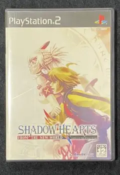 シャドウハーツ フロム ザ ニュー ワールド PS2