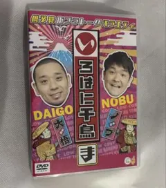 いろはに千鳥 DVD 2本セット し イ レンタル落ち - メルカリ