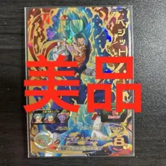 スーパードラゴンボールヒーローズBM5-SECベジットゼノ