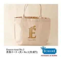 ÉCHIRÉ/エシレ舟形トート 大 A4 丸の内店限定 - メルカリ