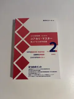 2026年最新】コアカリマスターの人気アイテム - メルカリ