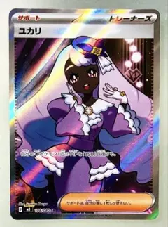 ✨新弾✨ ポケカ M3 ムニキスゼロ ユカリSR