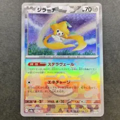 ジラーチ マスターボールミラー [SV8a 108/187]テラスタルフェスex