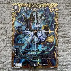 邪幽 ジャガイスト ダイヤモンドシークレット - メルカリ