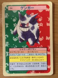 トップサン ポケットモンスター 3Dカード ゲンガー 希少 ポケモンカード トップサン ポケットモンスター 3Dカード ゲンガー 希少 ポケモン
