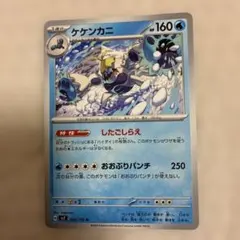 ケケンカニ U SV7 ステラミラクル 024/102のサムネイル