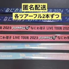 2026年最新】銀テープ なにわ男子の人気アイテム - メルカリ