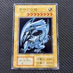 遊戯王　青眼の白龍　ステンレス　未開封　① 遊戯王【未開封】青眼の白龍 ブルーアイズ ブラックマジシャン