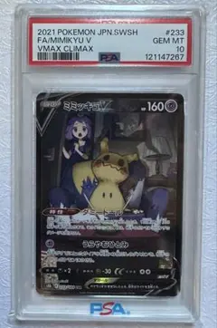 2026年最新】ミミッキュv csr psa10の人気アイテム - メルカリ