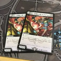 百発人形マグナム