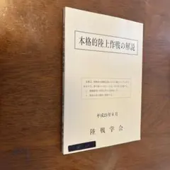 2026年最新】陸戦学会の人気アイテム - メルカリ
