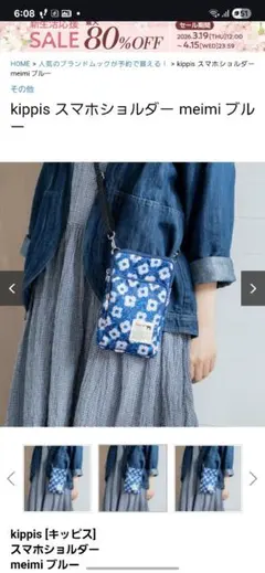 kippis スマホショルダー meimi ブルー
