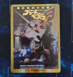 金枠/PP】ゴジラvsモスラ 極彩色の大決戦 怒り - メルカリ