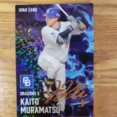 中日ドラゴンズ　村松開人選手ホームゲーム実使用キャップ 中日ドラゴンズ 村松開人選手ホームゲーム実使用キャップ 中日