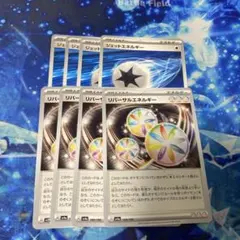 ポケモンカード ジェットエネルギー & リバーサルエネルギー4枚セット