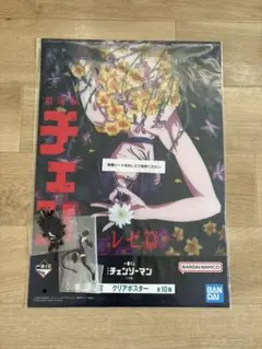 チェンソーマン 一番くじ H賞 クリアポスター レゼ おまけ付き
