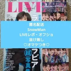 TVガイドPLUS♡ライブスペシャル2026♡SnowMan♡切り抜き