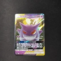 ポケモンカード　ゲンガー&ミミッキュgx rrのサムネイル