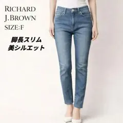 リチャードジェイブラウン カシミヤ混 デニム パンツ ジーンズ スリム