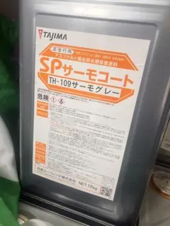 田島ルーフィング SPサーモコート TH-109 サーモグレー 18kg - メルカリ
