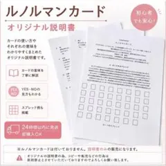 ルノルマンカード オリジナル　説明書 初心者向け　ルノルマン　占い　早見表