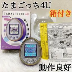 値下げ！たまごっち4U パープル　別売カバー付き 2026年最新】たまごっち4u パープルの人気アイテム - メルカリ