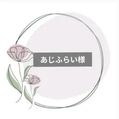 ♡あじふらい様♡ハンドメイドピアス　3点