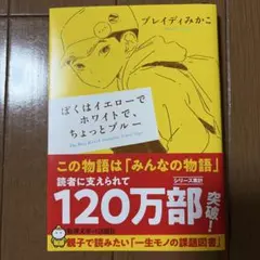 ぼくはイエローでホワイトで、ちょっとブルー