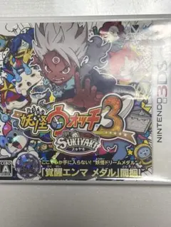 【動作確認済】妖怪ウォッチ3 スキヤキ 3DS カセット➕ケース