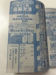 りぼんフェスタ2025サイン会応募用紙 6月号